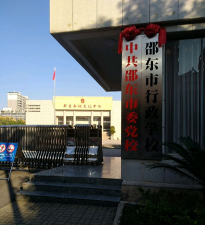 湖南省邵東市市委黨校智慧消防云平臺