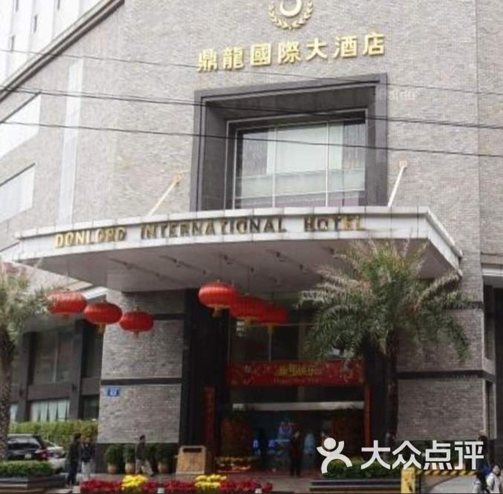 邵東市鼎龍會所智慧消防云平臺